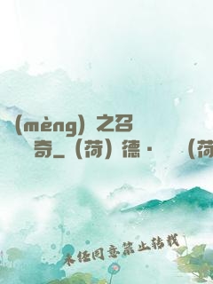 夢(mèng)魘之召喚師傳奇